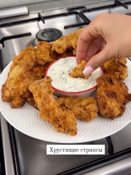 Хрустящие стрипсы