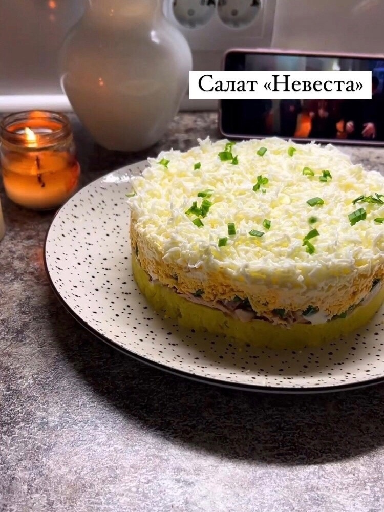 Вкусный салат Невеста