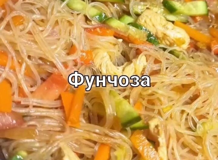 Фунчоза с овощами