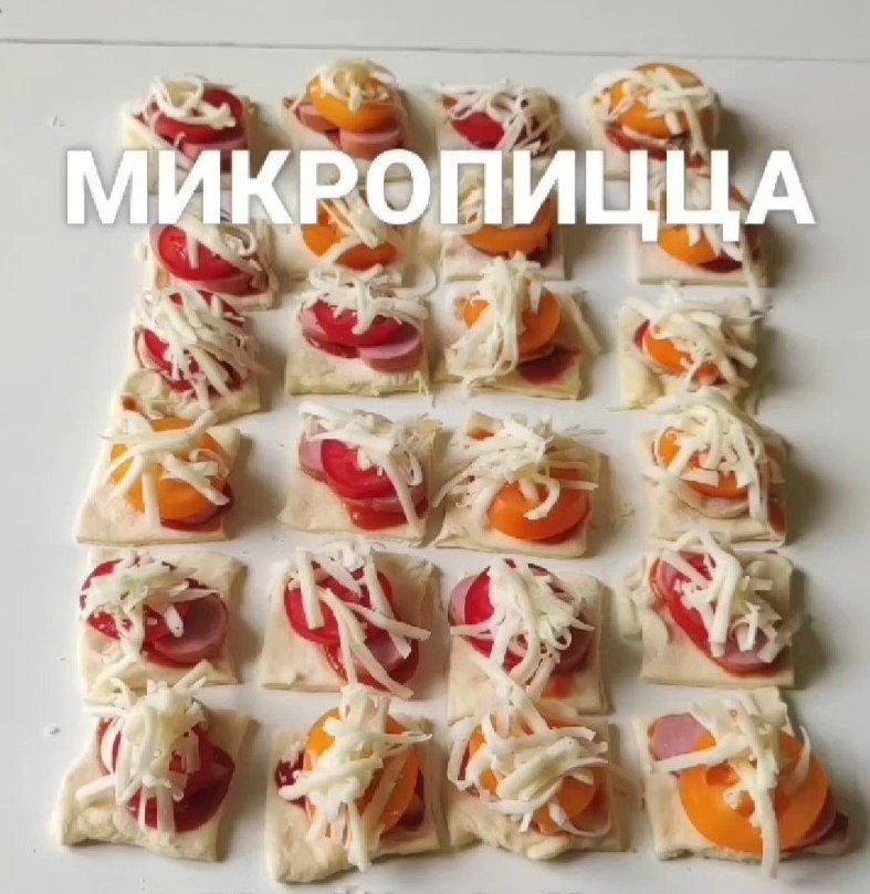 Маленькие вкусные пиццы